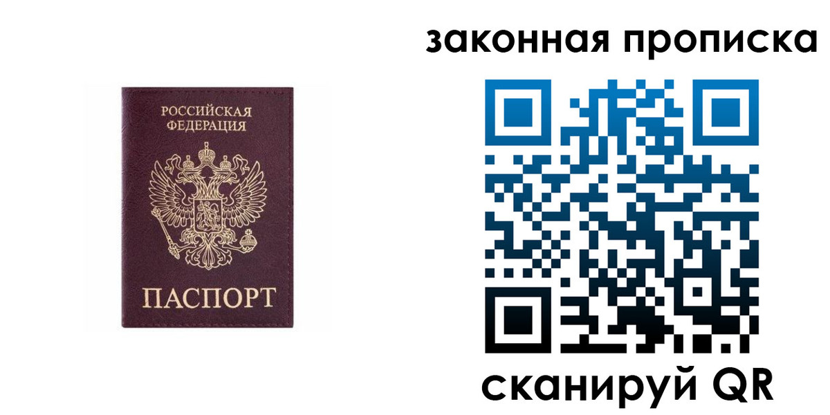 прописка гарантия в Звенигороде