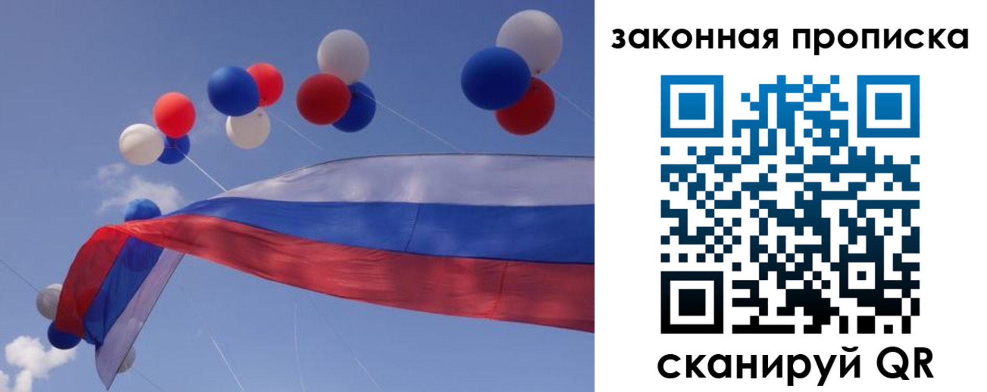 временная регистрация в квартире в Звенигороде