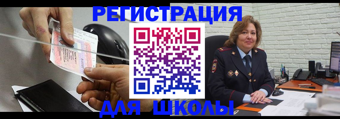 прописка для работы в Звенигороде