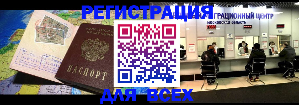 временная регистрация 2025 в Звенигороде