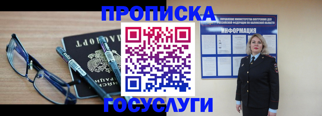 временная регистрация для школы в Звенигороде