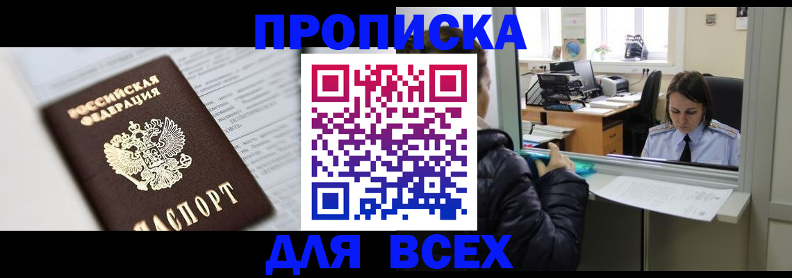 временная регистрация купить в Звенигороде