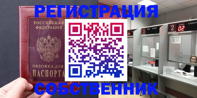 пропишу в квартире в Звенигороде