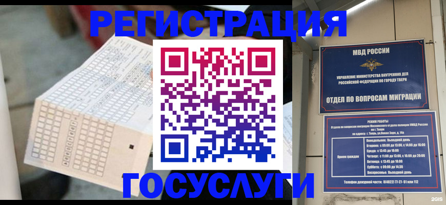 прописка гарантия в Звенигороде