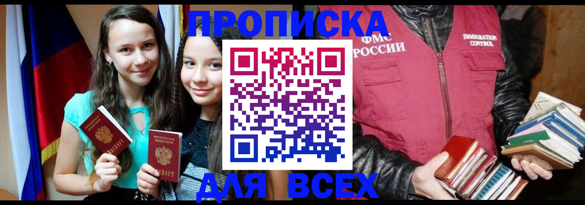 временная регистрация адрес в Звенигороде