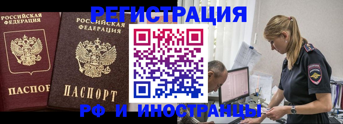 временная регистрация 2025 в Звенигороде