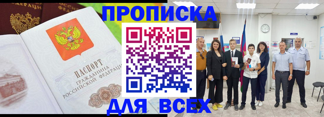 где прописаться в Звенигороде