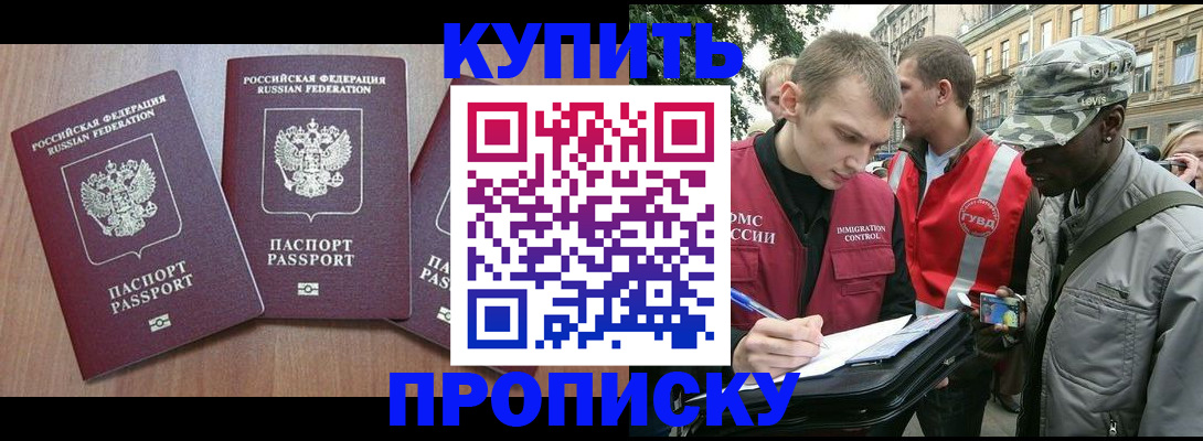 прописка от собственника в Звенигороде