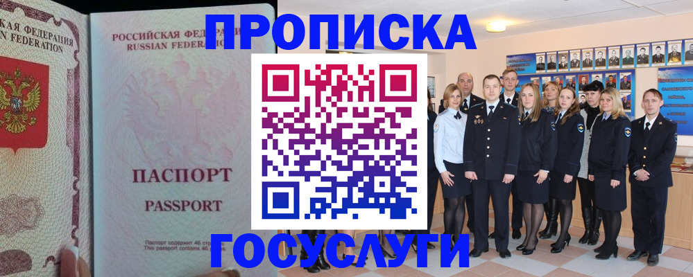 временная регистрация для школы в Звенигороде